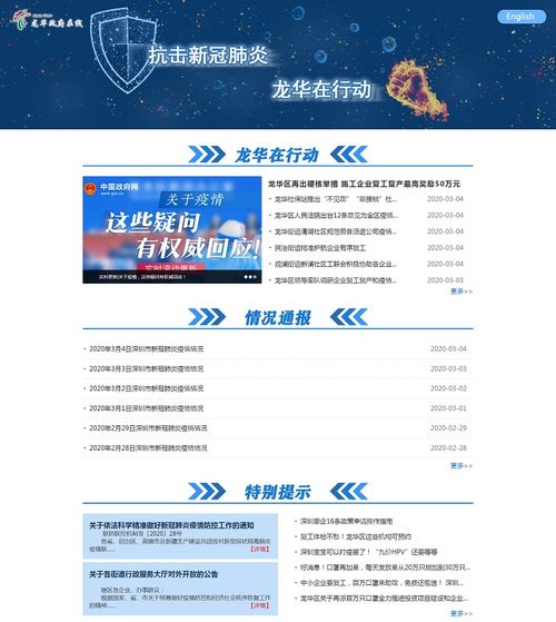 深圳 以互联网+政务服务引领互联网信息服务新篇章