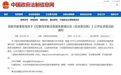 2018年中国佛教年度新闻 互联网宗教信息服务管理办法征求意见稿公布